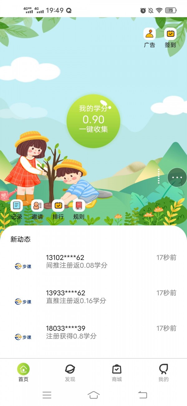 步课学堂app官网版图2