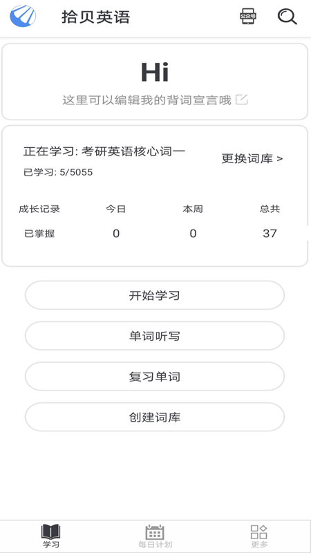 拾贝英语app图2