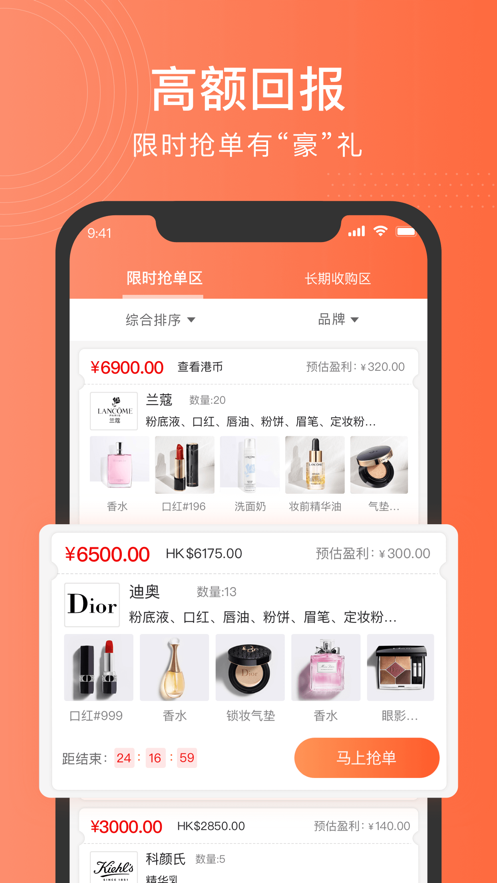 好易sell APP官方版图1