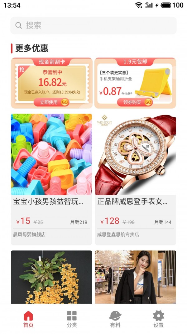 生活万能小助手app官方版图1