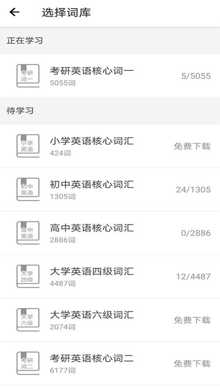 拾贝英语app图1