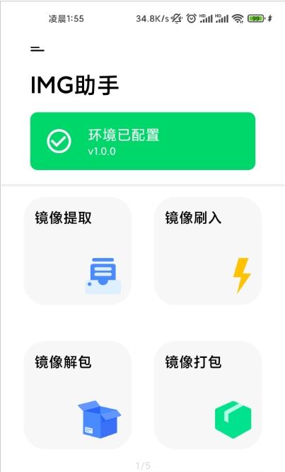 IMG助手app图片1