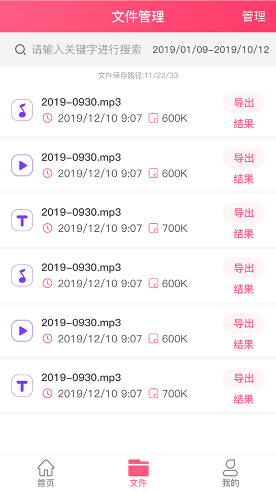 语音即时转文字app图3