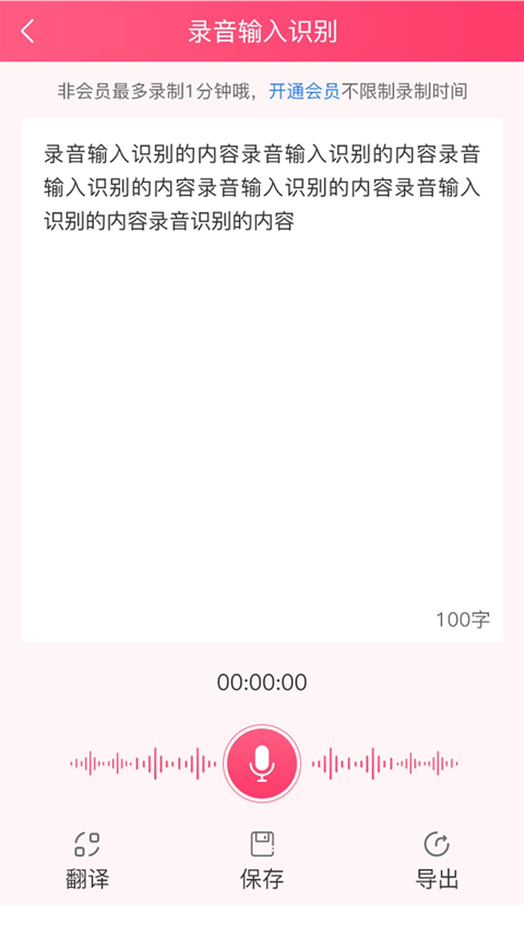 语音即时转文字app图片1