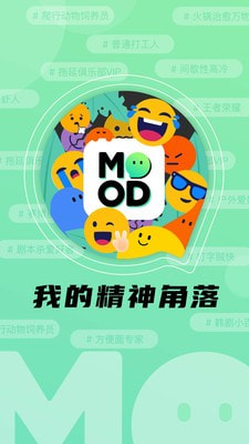 Mood情绪社交APP图1