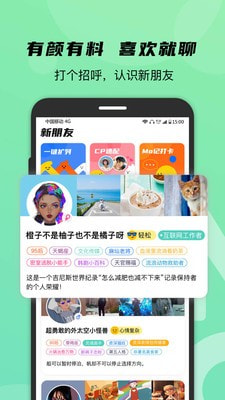 Mood情绪社交APP图片1