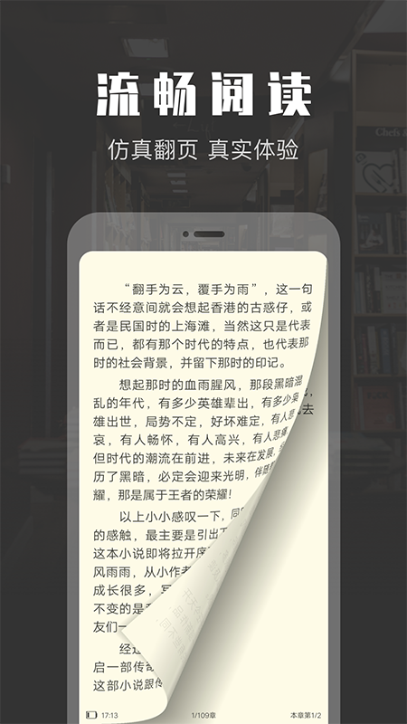 TXT免费阅读小说app图2