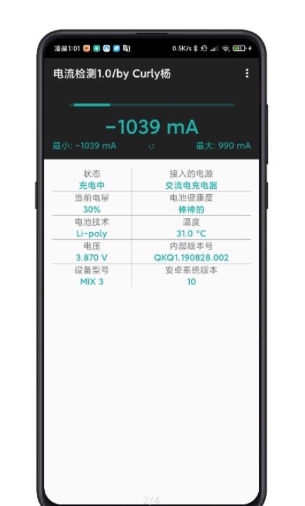 电流检测app图2