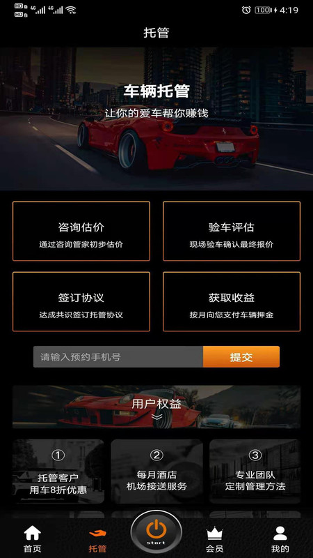 W超跑app图3