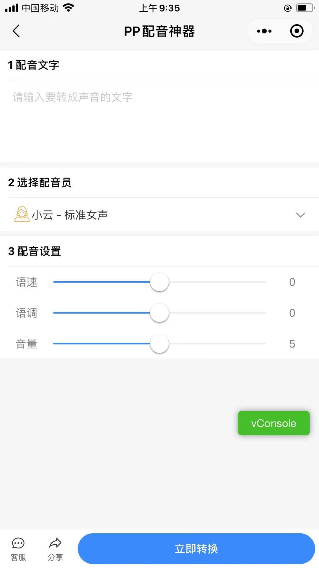 PP配音神器APP手机版图1