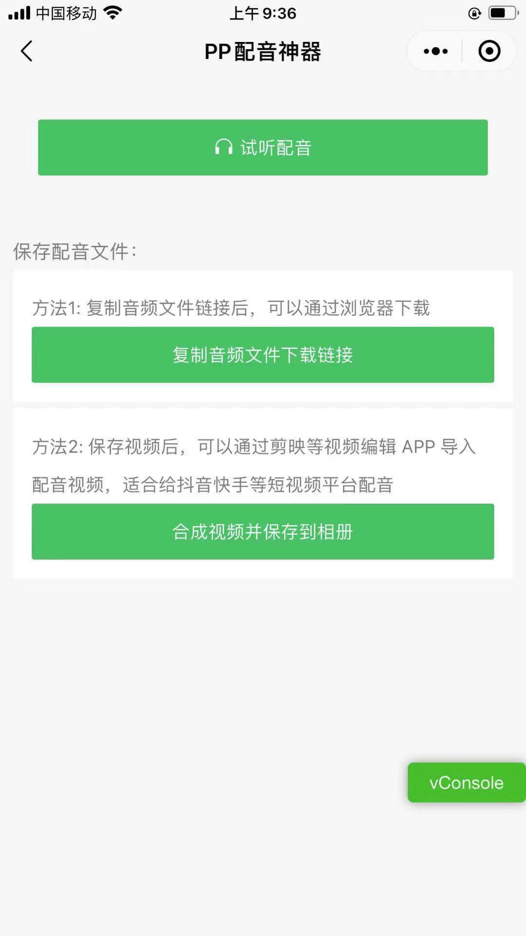 PP配音神器APP手机版图2