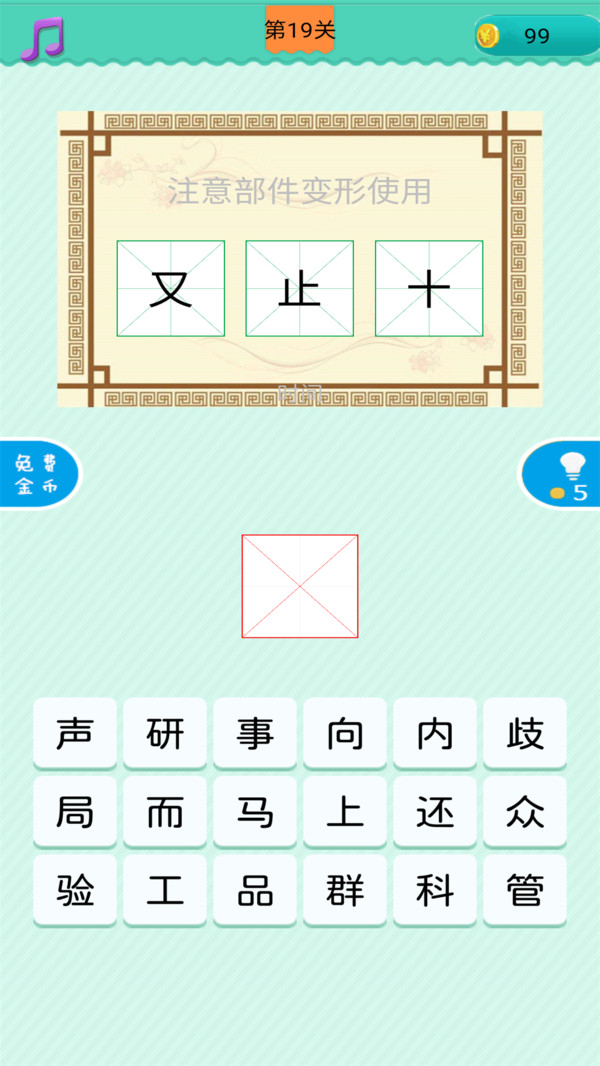 猜一字游戏安卓版图1