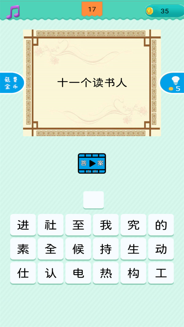 猜一字游戏安卓版图2