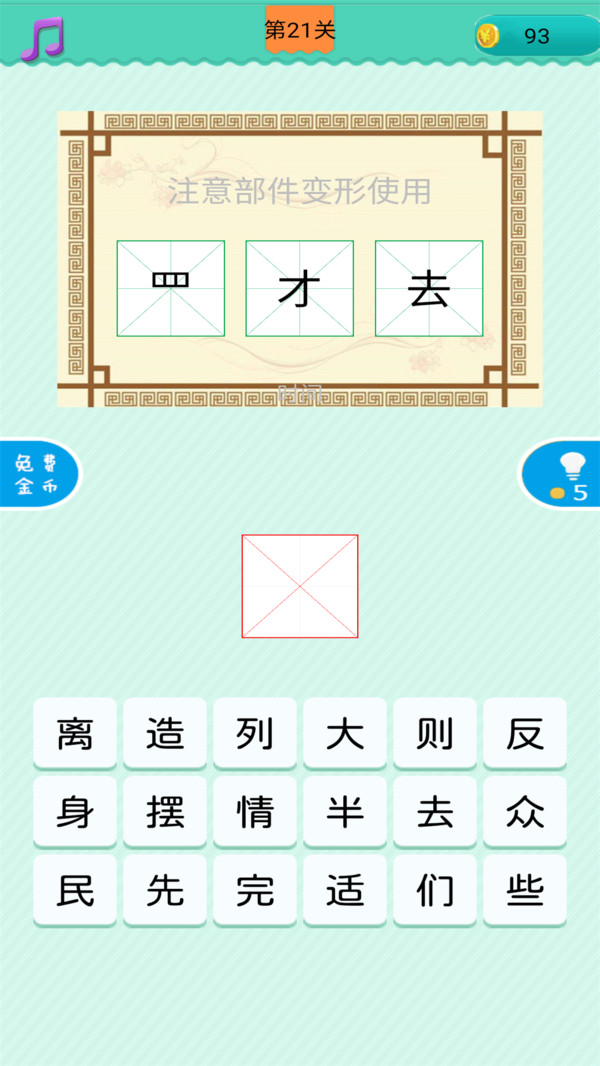 猜一字游戏安卓版图3