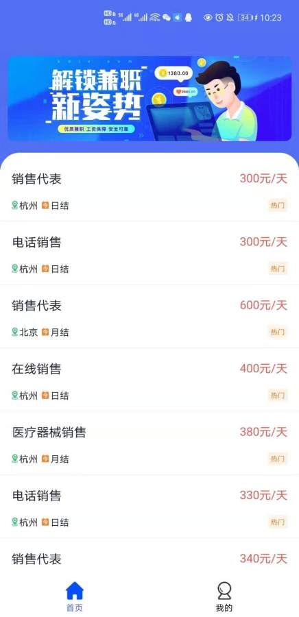 暑假兼职靠谱APP最新官网版图1