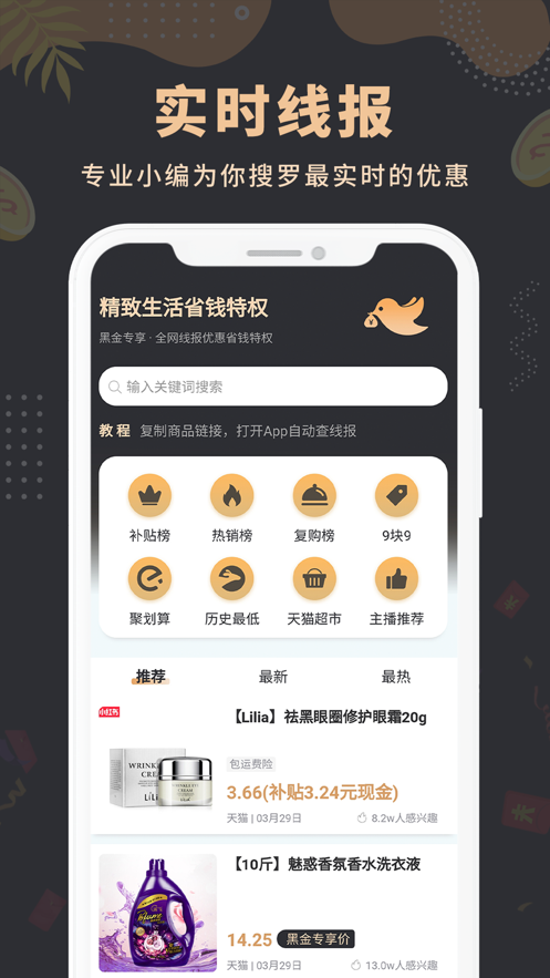 线报鸟APP最新版图1