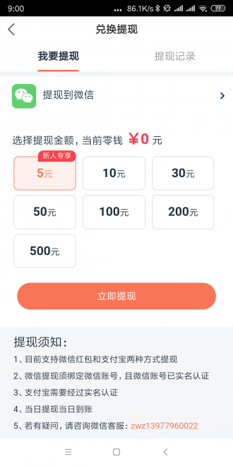 麻雀快讯app图3