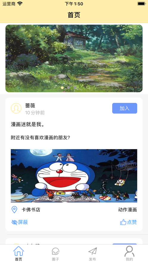 爱聊漫画社区app安卓版图1