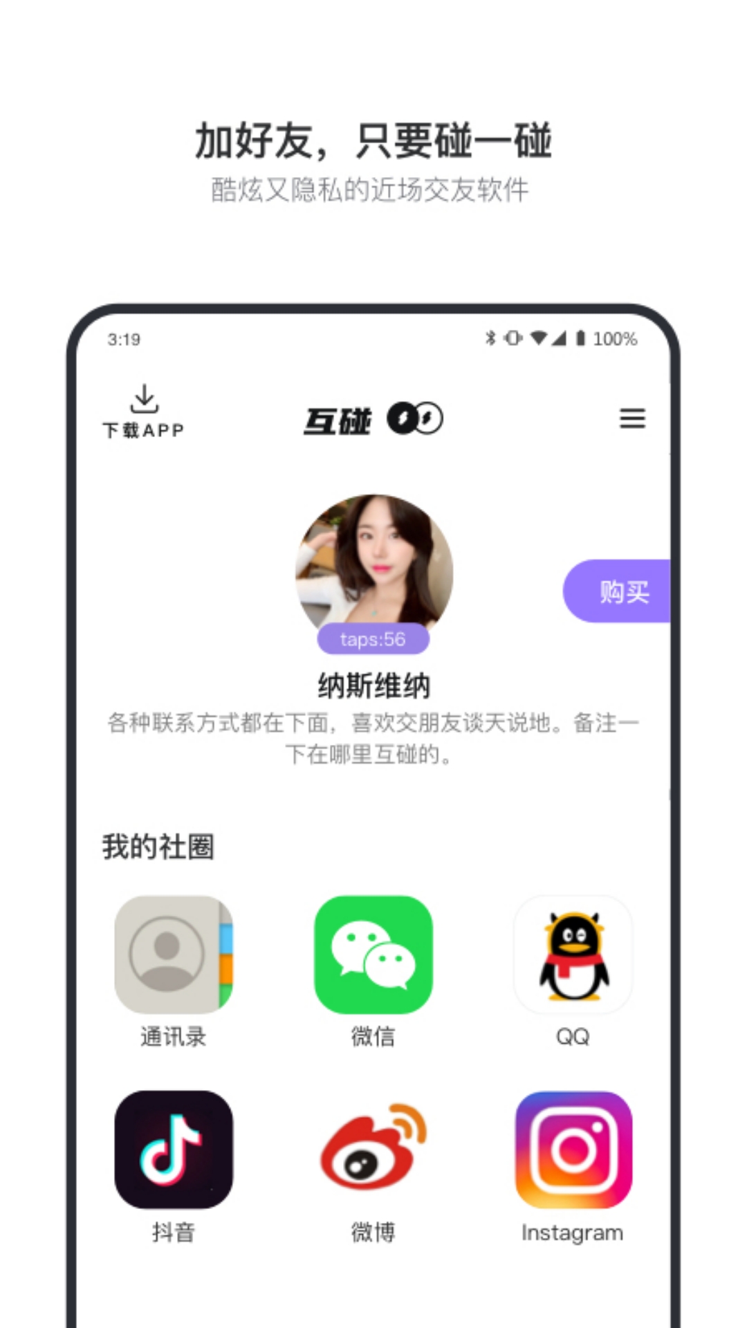 互碰app安卓版图3