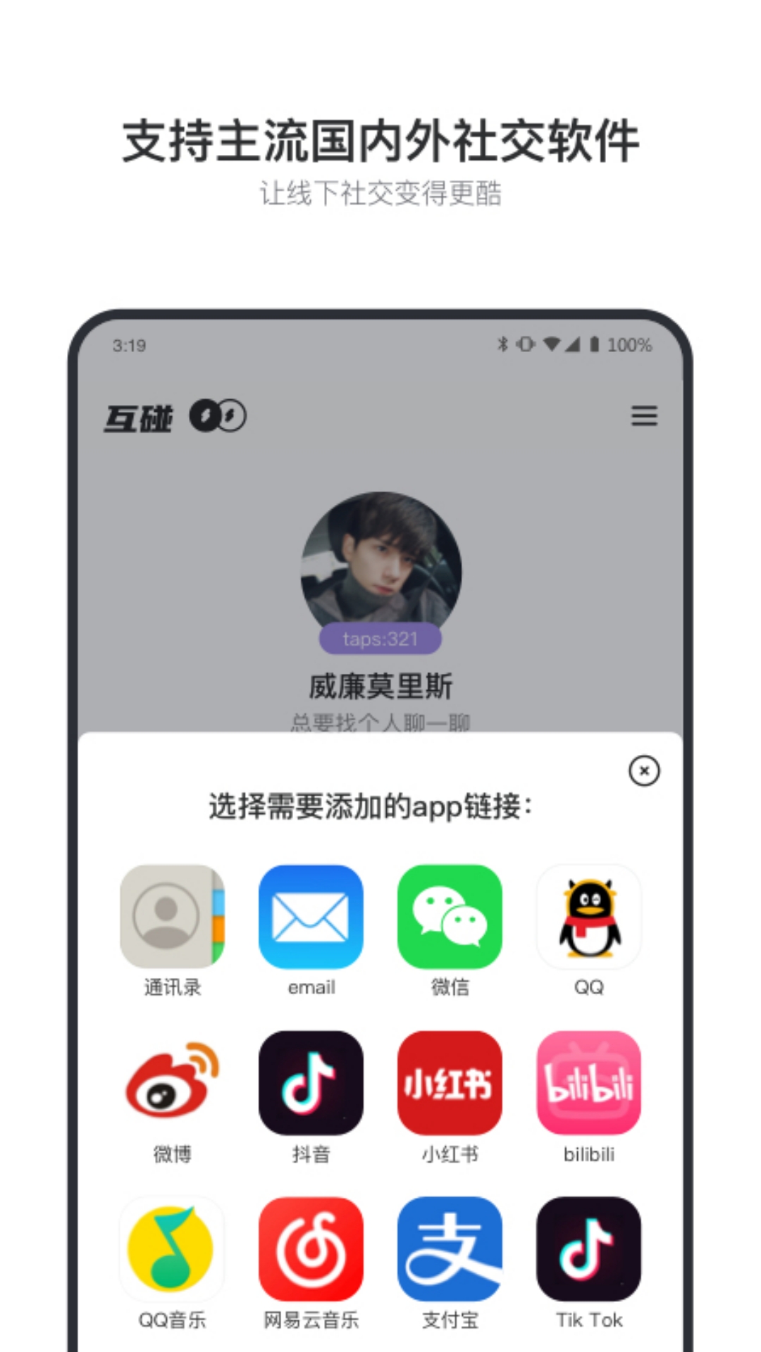 互碰app安卓版图1