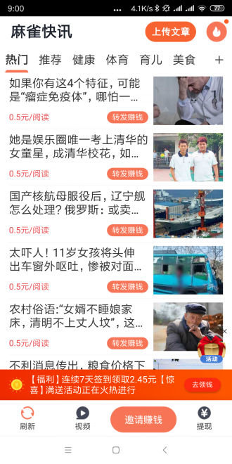 麻雀快讯app图1