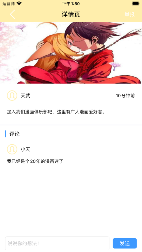 爱聊漫画社区app安卓版图3