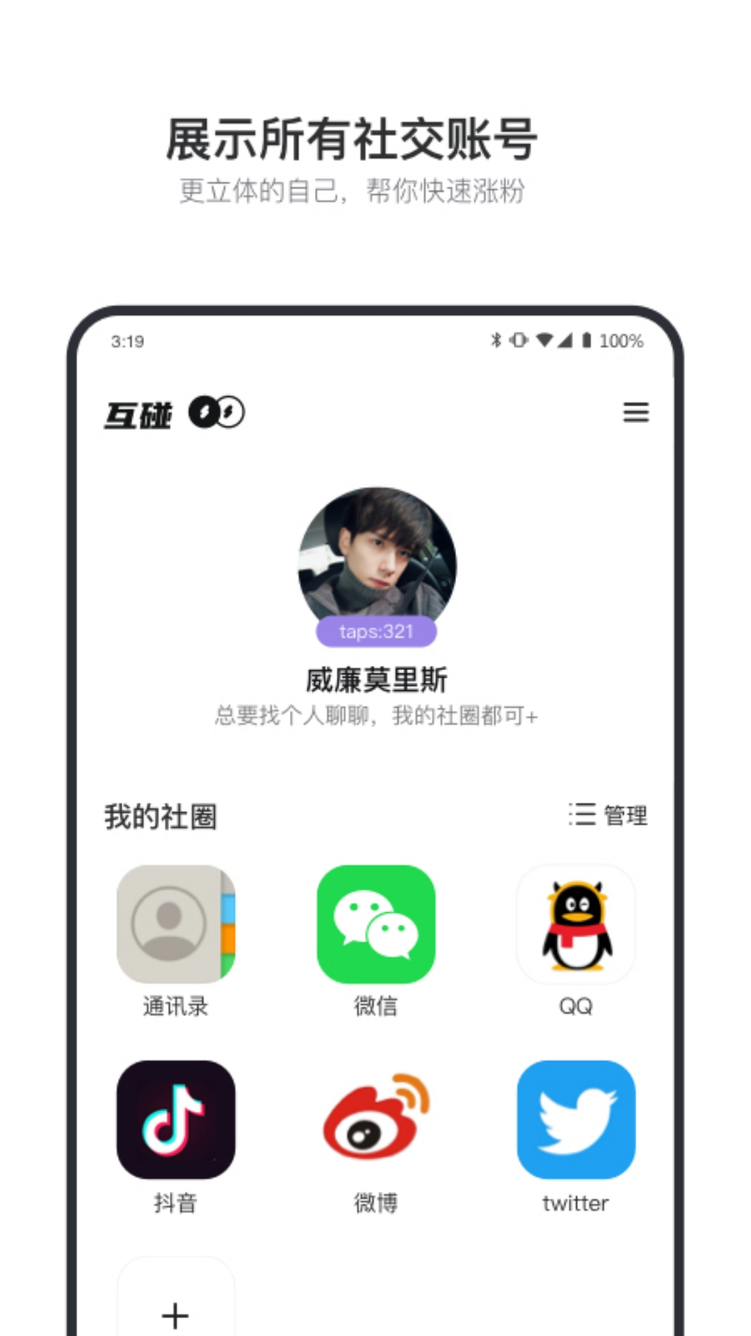 互碰app图片1