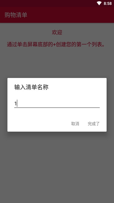 购物清单pro版app图3