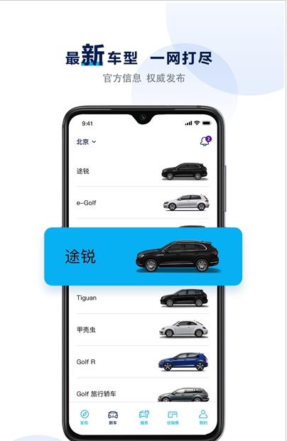 大众进口汽车app图片1
