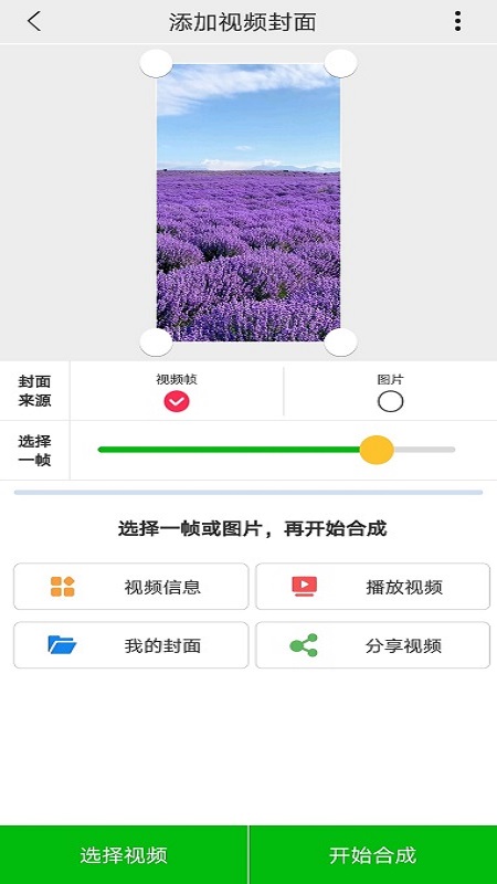 视频封面app图1