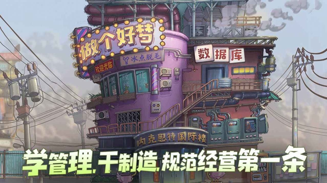 巴甫洛夫很忙游戏图片1