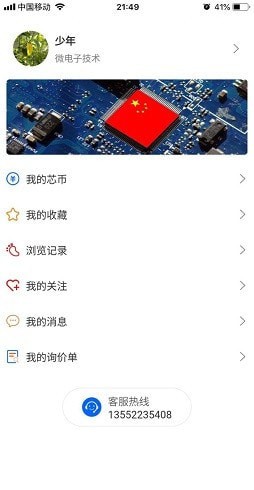 芯梦网app图片1