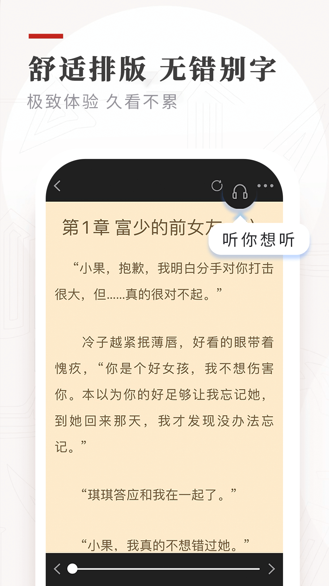 笔下免费小说app图3