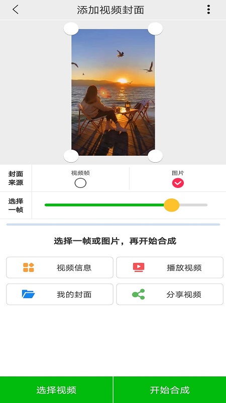 视频封面app图片1