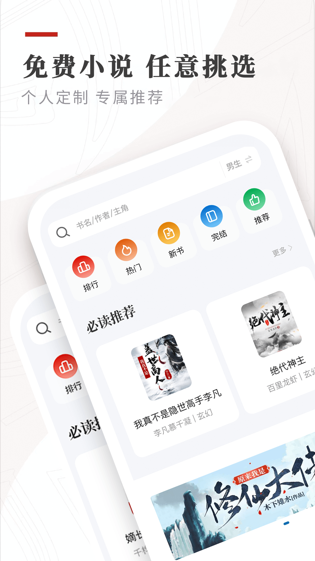 笔下免费小说app图1