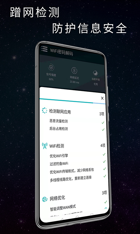 漫狸WiFi密码app图片1