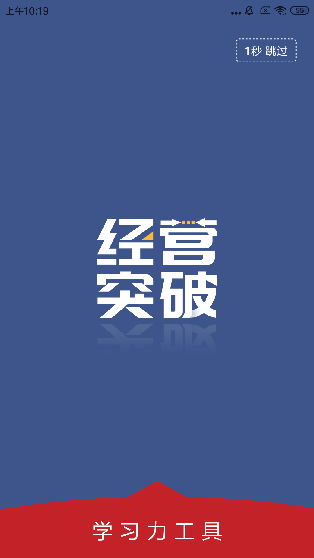 经营突破app官方版图1