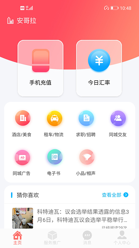 海外充值宝app图片2