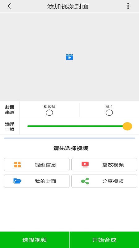 视频封面app图3