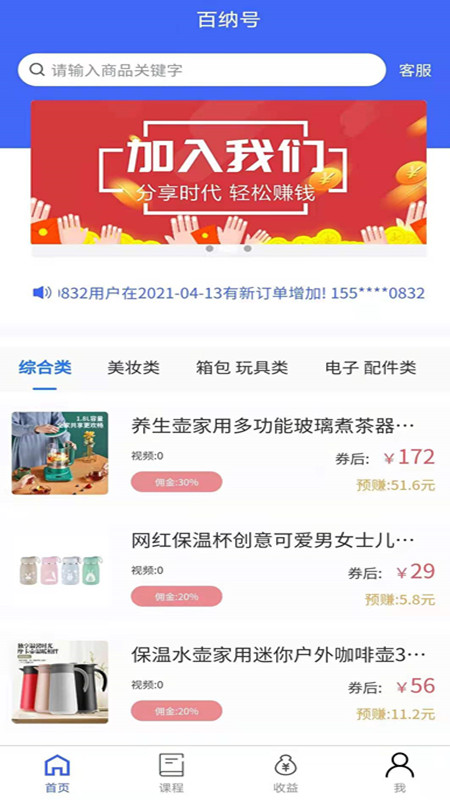 百纳号app图3