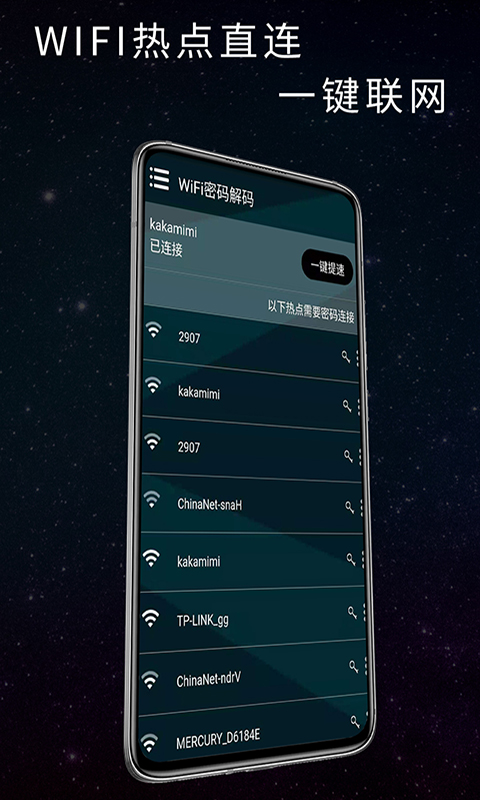 漫狸WiFi密码app图1