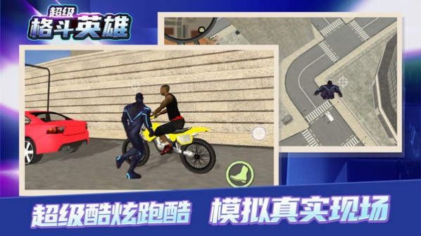 超级乱斗英雄游戏图3