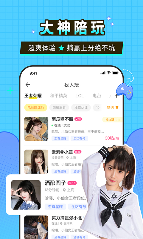 瓜皮约玩app图1