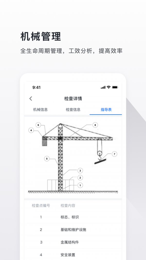 云施工app官网版图3