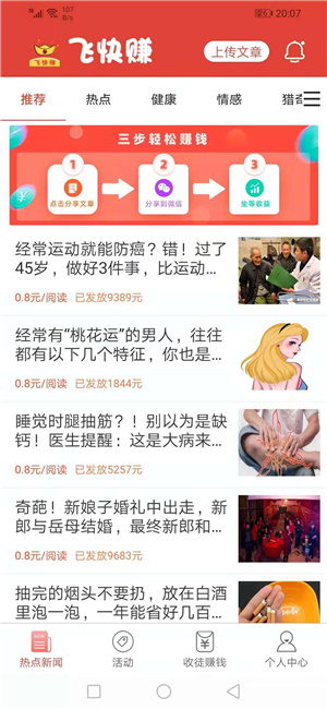 飞快赚app图片1