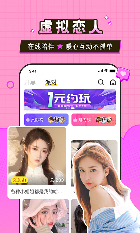 瓜皮约玩app图片1