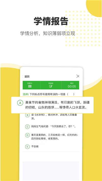 赶考状元错题本app图2