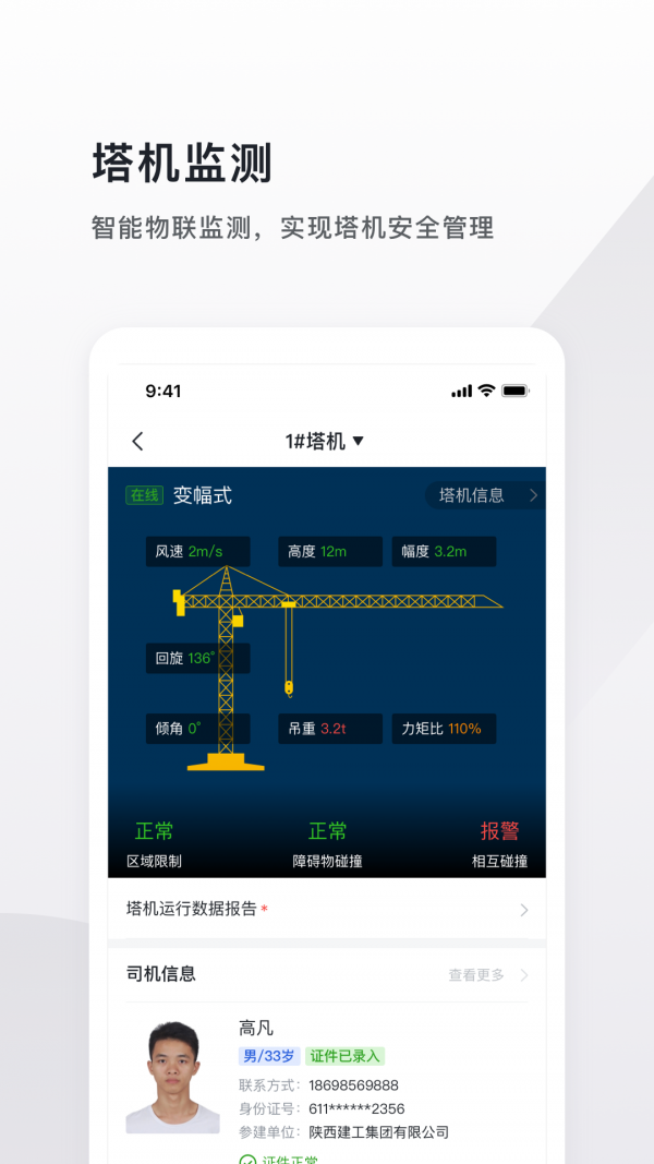 云施工app图片1