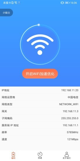 无限流量管家app图2