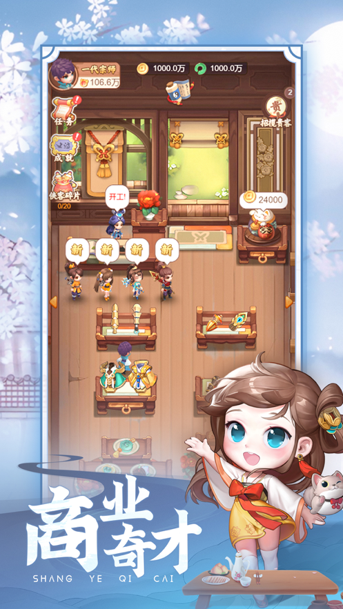 七侠镇杂货铺游戏图片2